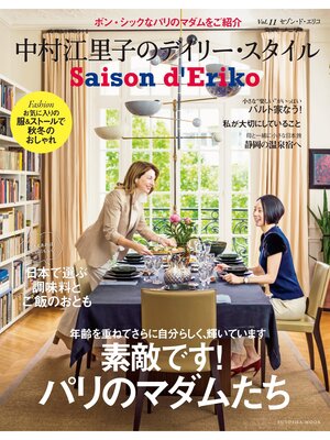 cover image of セゾン・ド・エリコ　Volume11